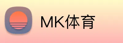 MK体育